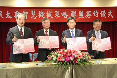 簽署航太與智慧機械聯盟四方合作備忘錄