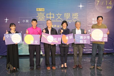 第6屆台中文學獎徵文起跑記者會