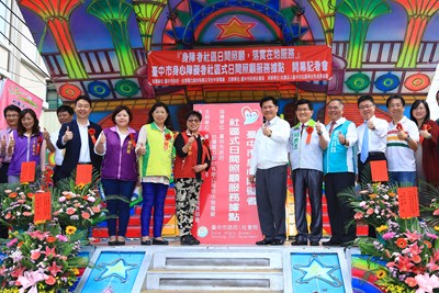 身心障礙者社區式日間照顧服務據點開幕記者會