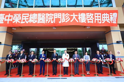 台中榮總新門診大樓啓用典禮