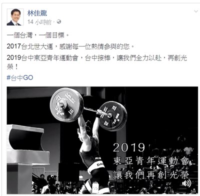 台北世大運今閉幕 林市長預約兩年後東亞青奧再創光榮