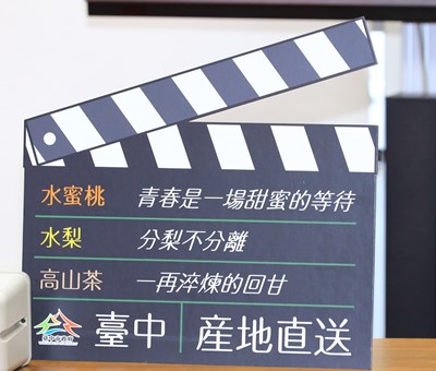 從在地農產品嚐人生滋味 中市推形象影片 一連三天臉書放送