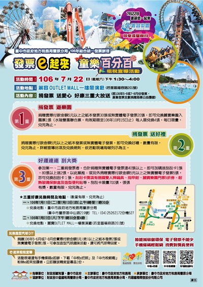 「發票e起來,童樂百分百」活動 捐發票免費暢遊麗寶水陸雙樂園