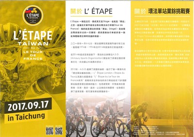 環法自行車賽單站業餘挑戰賽首度登台 8/18截止報名