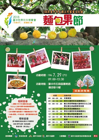 石岡土牛客家文化館麵包果節 親子合作麵包果創意料理競賽