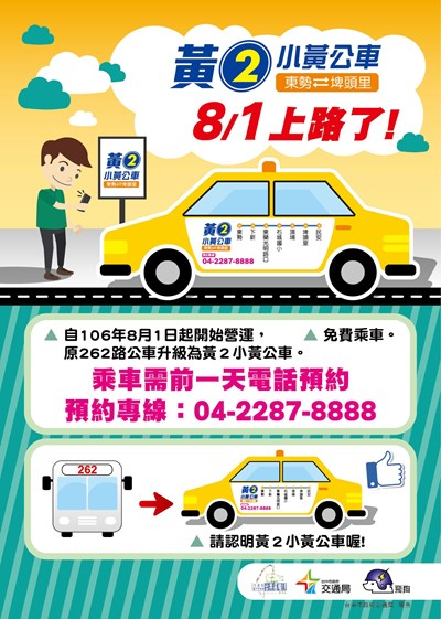 中市第2條小黃公車今上路 提供東勢、石岡及豐原多元公共運輸服務