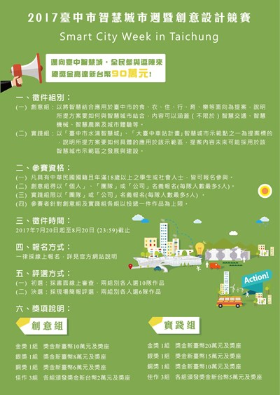 台中智慧城市創意設計競賽 中華電信加碼鼓勵提案