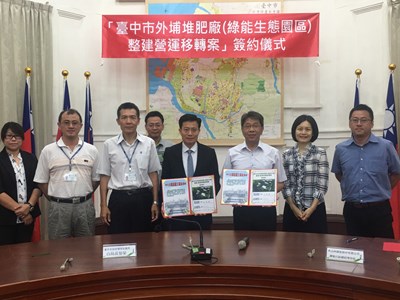 中市外埔綠能生態園區ROT案簽約 107年8月底試營運