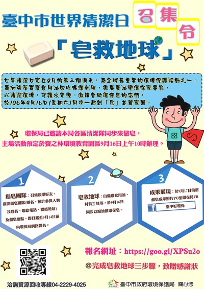 中市府發布「皂救地球」召集令  9/16號召千位市民DIY環保皂