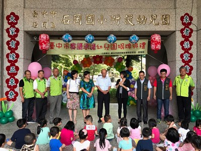 中市客語沉浸式教學首推至國小附幼 石岡區2所示範幼兒園揭牌