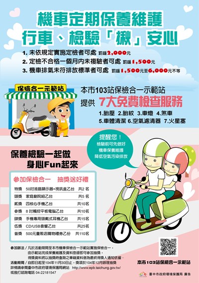中市府推機車「保檢合一」鼓勵先保養後檢驗 11/30前可抽好禮