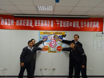 「千里地政e線簽」跨縣市便民服務 五縣市明年1月2日聯合實施