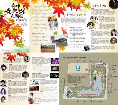 9/12-9/27每周五六晚上7點 2014臺中秋紅谷音樂祭浪漫登場