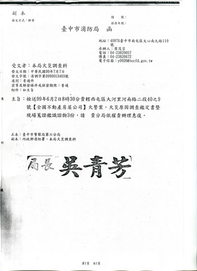 火場證物遺失? 消防局：99年已函送警察局第六分局依法辦理