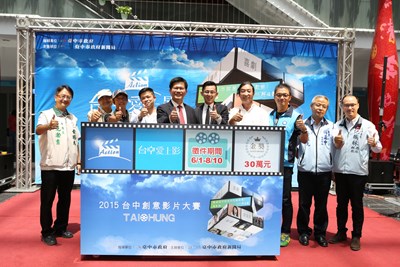 整個臺中市就是你的攝影棚!2015臺中創意影片大賽開始徵件 首獎30萬元