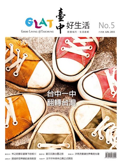 《臺中好生活》6月號 台中一中翻轉台灣