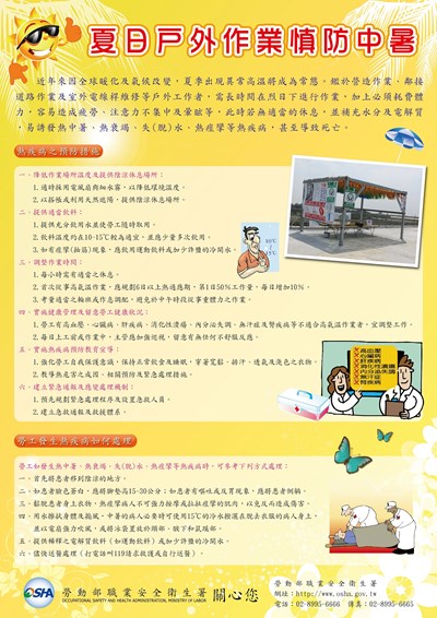 夏日來臨防中暑 勞工局提醒雇主及勞工做好防範措施