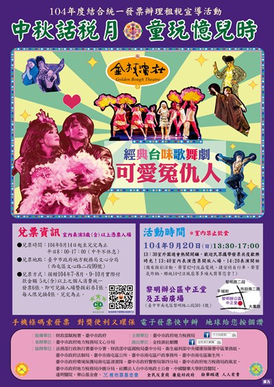 「中秋話稅月‧童玩憶兒時」室內舞台劇 9/14開始兌票