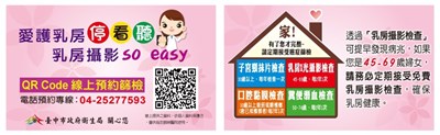 預防勝於治療 市府衛生局呼籲45至69歲婦女定期接受乳房攝影檢查