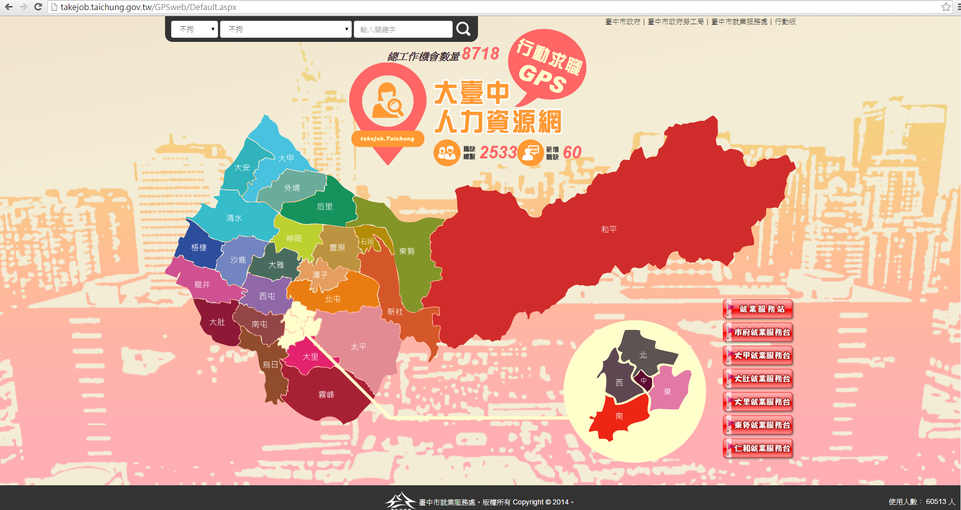 市府全新改版行動求職GPS地圖尋職APP 整合多項就業服務求職好輕鬆