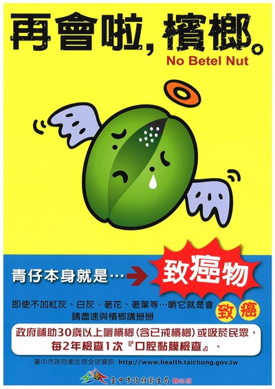 嚼檳榔易罹患口腔癌 衛生局呼籲拒嚼檳榔並定期接受口腔黏膜檢查