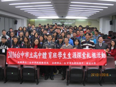 教育局與靜宜大學合作 幫助高中體育班生探索生涯