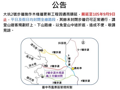 大坑2號步道相思木步道更新工程延長至9/9 期間全線封閉