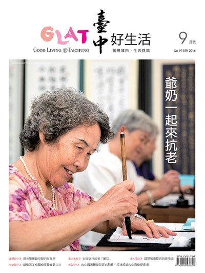 抗老大作戰!中市府月刊《台中好生活》推「大字易讀版」