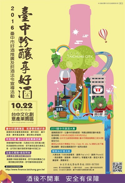 台中市調酒大賽開始報名 邀全國調酒高手同台競技