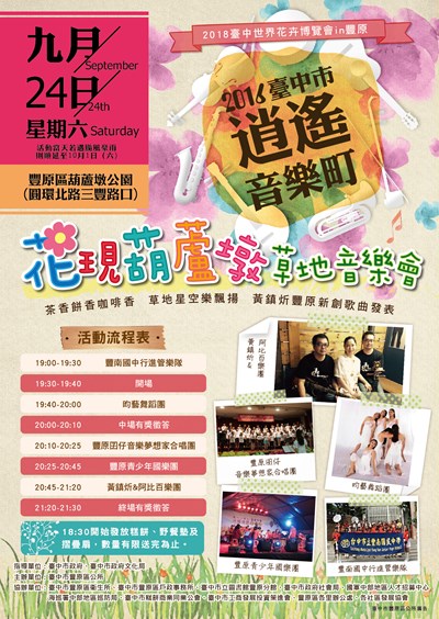 花現葫蘆墩草地音樂會 黃鎮炘豐原新創歌曲發表
