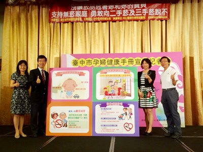 守護準媽媽健康 中市衛生局推「無菸好孕來」孕婦健康手冊