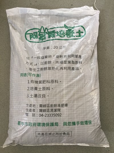 「阿罩霧培養土」受好評 中市環保局即日起開放零售