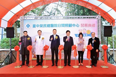 台中榮總日照中心開幕典禮
