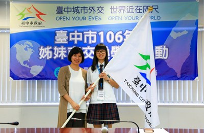 台中市106年度姊妹市交換學生活動授旗儀式