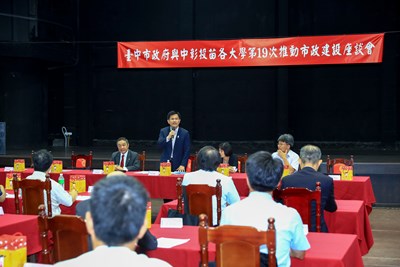 台中市政府與中彰投苗各大學第19次推動市政建設座談會