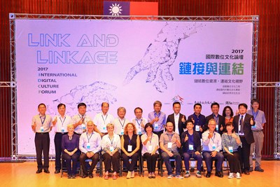 2017國際數位文化論壇開幕式