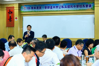 106學年度第1學期公私立國民中學校長會議