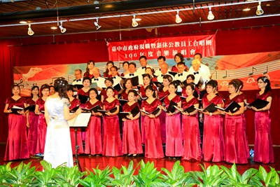 台中市政府現職暨退休公教員工合唱團106年度聯合音樂會