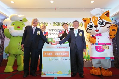 2017馬來西亞國際食品展雲林縣與台中市聯合行銷記者會