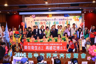 台中市106年績優衛生保健志工暨團隊表揚大會