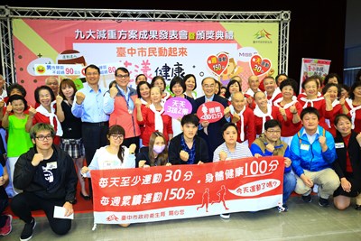 「台中市民動起來花漾健康活力滿點」9大減重方案成果發表會