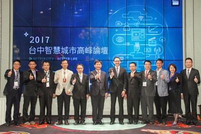 台中智慧城市高峰論壇