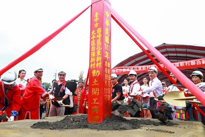 花東自強新村動土典禮