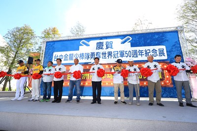 慶祝台中金龍少棒世界冠軍50週年暨台中洲際棒球村規劃啟動記者會