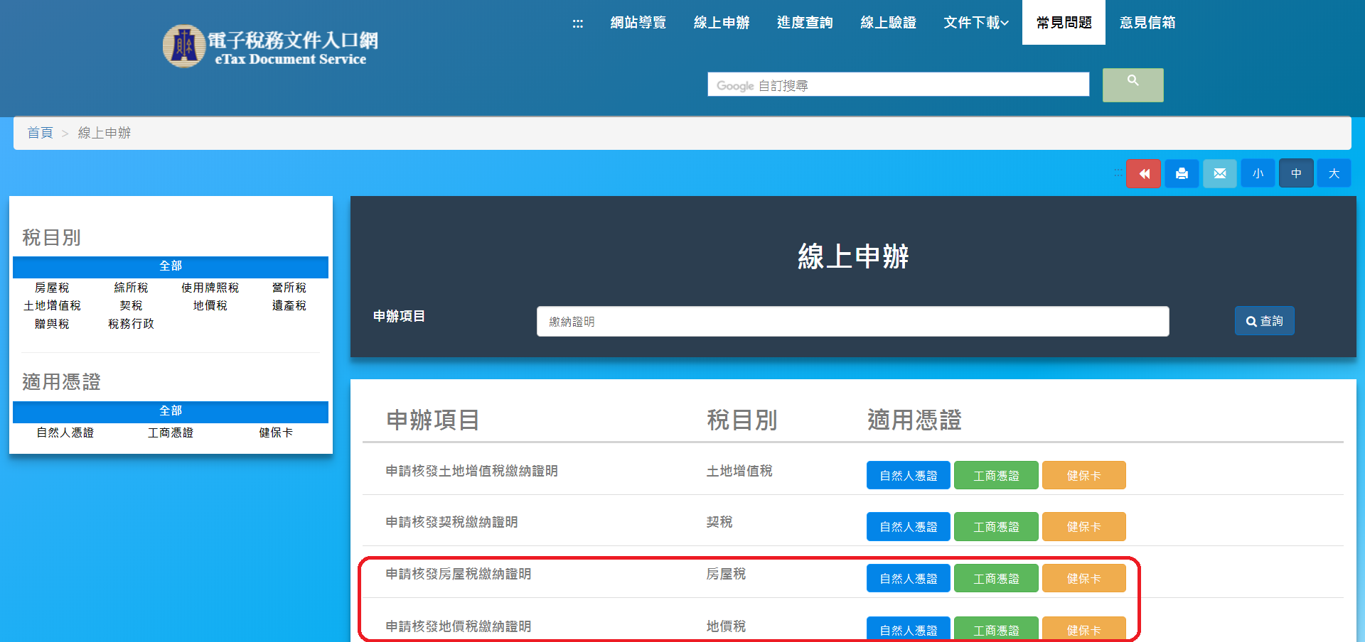 為響應環保無紙化,稅務局今年起網路繳稅不再寄發繳納證明,有需要的民眾可上網申請