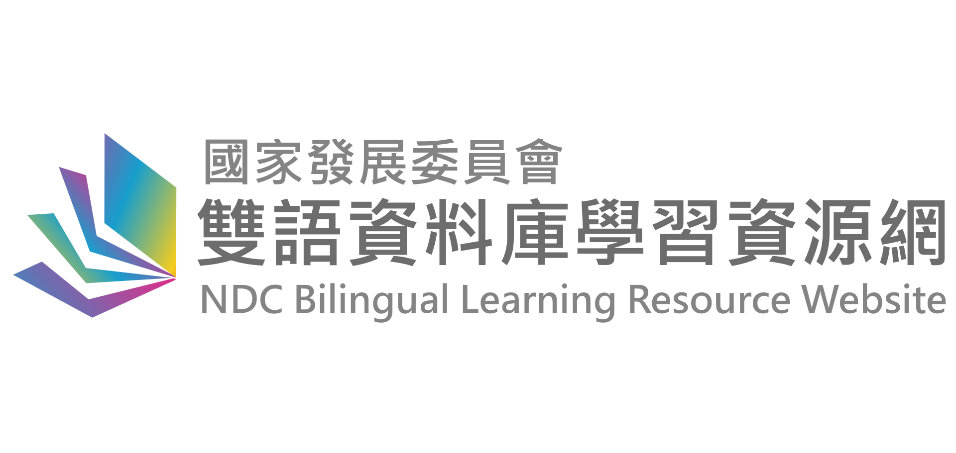 國發會雙語資料庫學習網