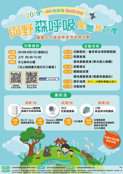 422地球日-活動資訊與抽獎海報