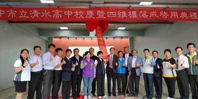清水校慶暨四維啟用