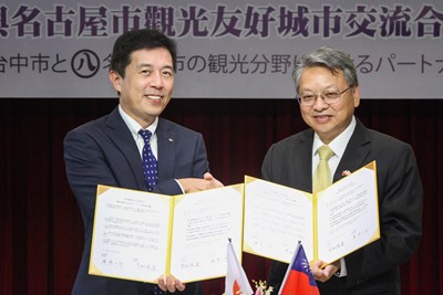 台中市與名古屋市簽署「觀光友好城市交流協定」