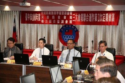 臺中市全民防衛動員準備、戰力綜合協調及災害防救會報三大會報聯合運作機制100年度第2次定期會議